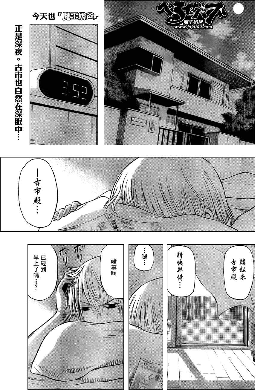 魔王奶爸韩漫全集-第33话无删减无遮挡章节图片 