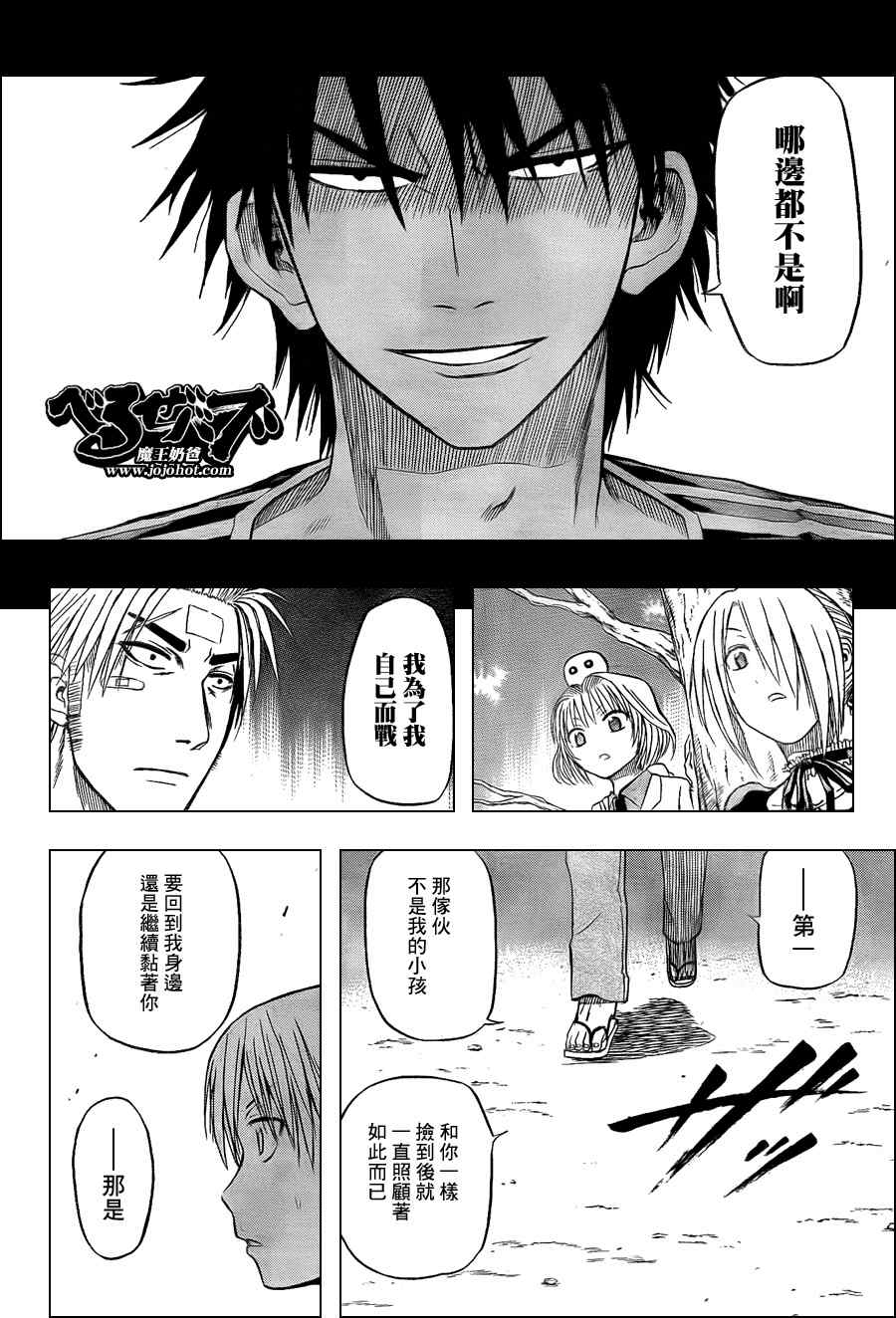 魔王奶爸韩漫全集-第33话无删减无遮挡章节图片 