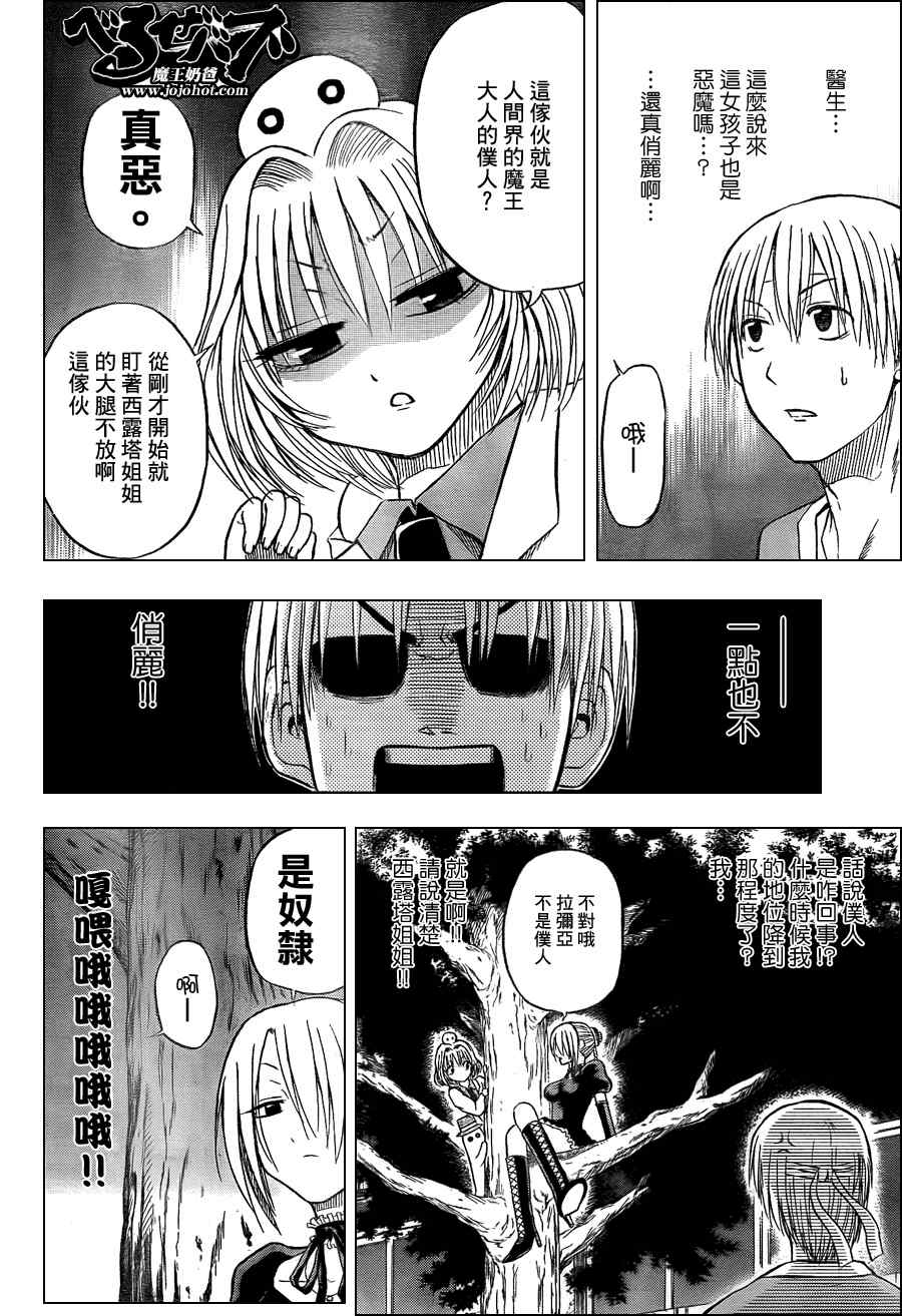 魔王奶爸韩漫全集-第33话无删减无遮挡章节图片 