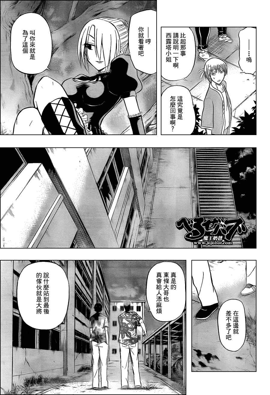 魔王奶爸韩漫全集-第33话无删减无遮挡章节图片 