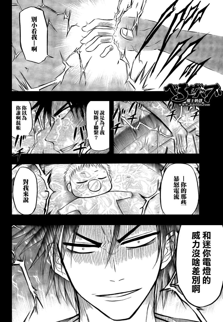 魔王奶爸韩漫全集-第34话无删减无遮挡章节图片 