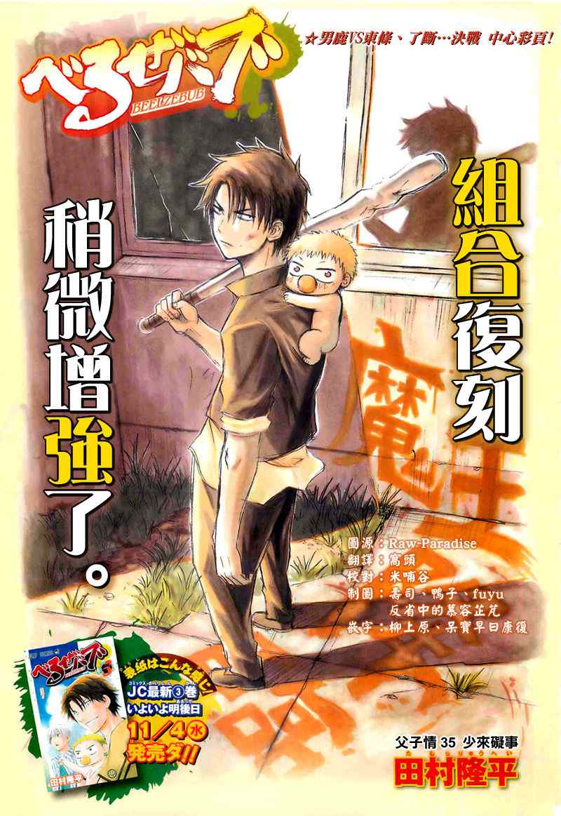 魔王奶爸韩漫全集-第35话无删减无遮挡章节图片 