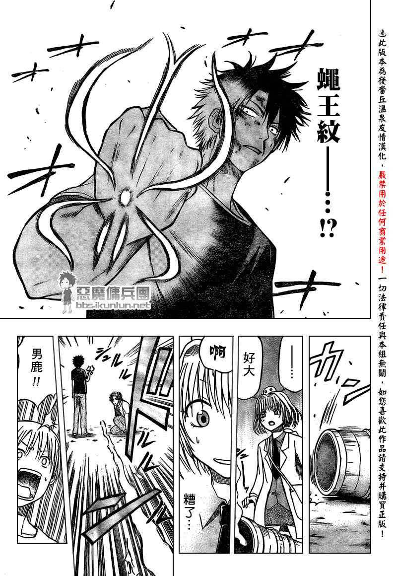 魔王奶爸韩漫全集-第35话无删减无遮挡章节图片 