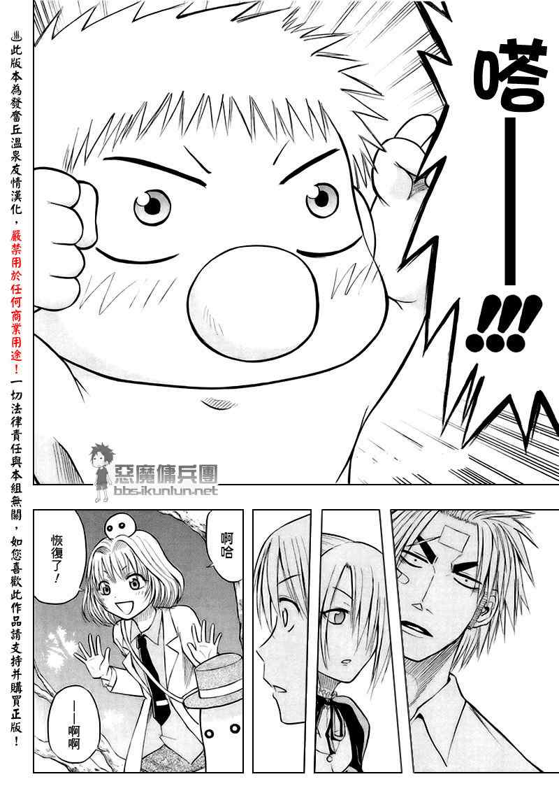 魔王奶爸韩漫全集-第35话无删减无遮挡章节图片 