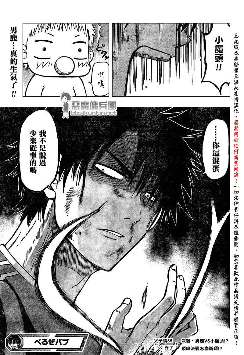 魔王奶爸韩漫全集-第35话无删减无遮挡章节图片 