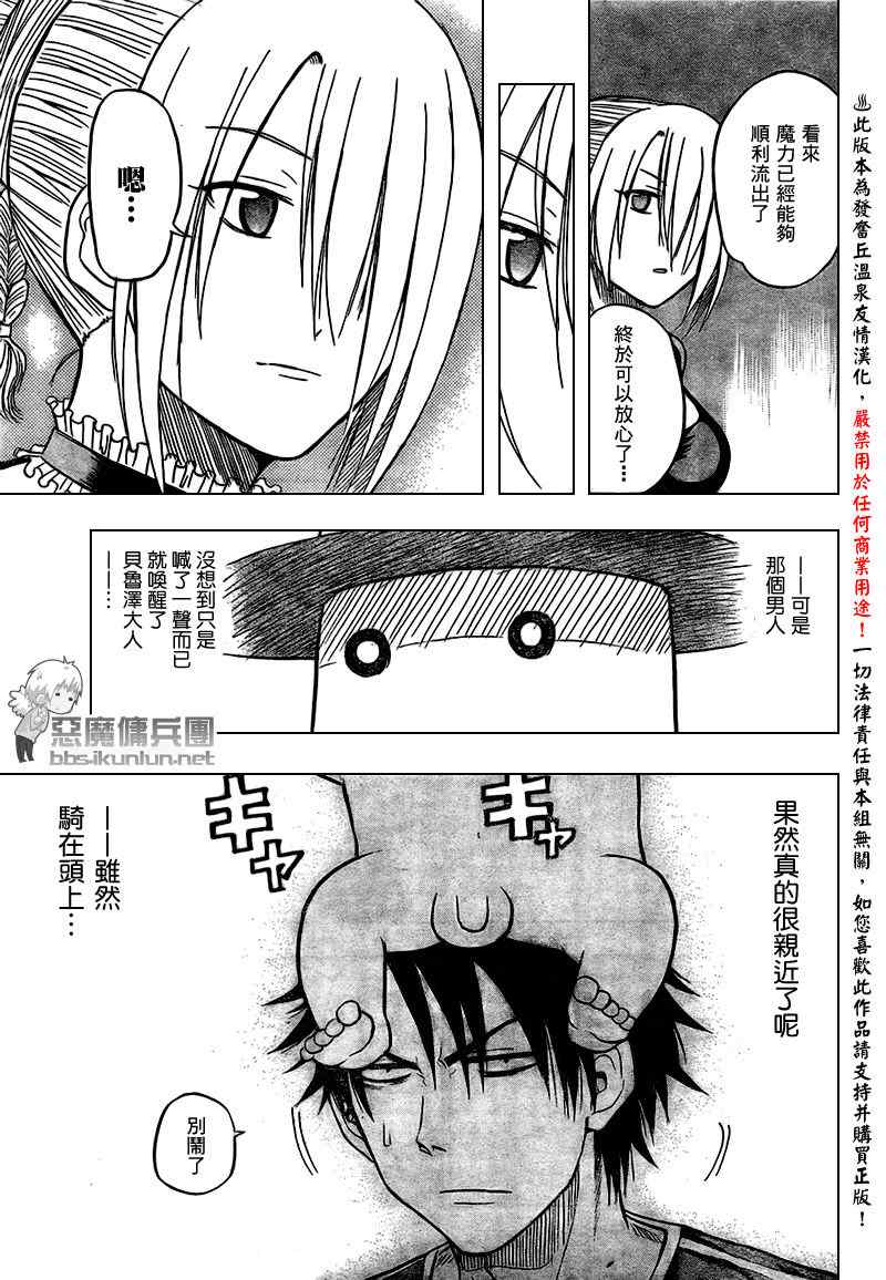 魔王奶爸韩漫全集-第35话无删减无遮挡章节图片 