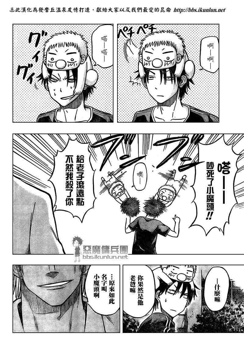 魔王奶爸韩漫全集-第35话无删减无遮挡章节图片 