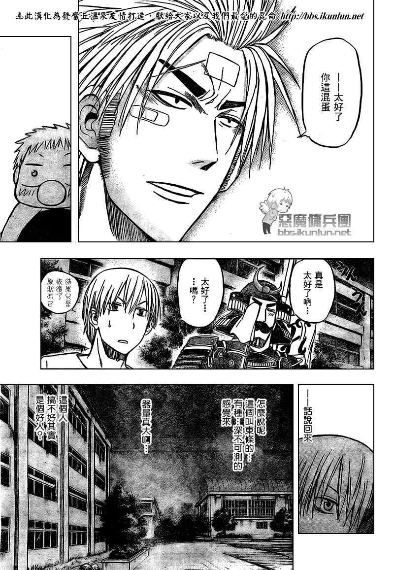 魔王奶爸韩漫全集-第35话无删减无遮挡章节图片 