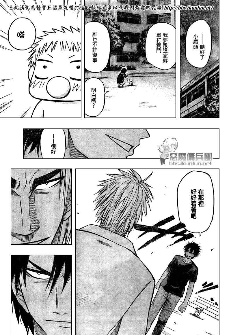 魔王奶爸韩漫全集-第35话无删减无遮挡章节图片 