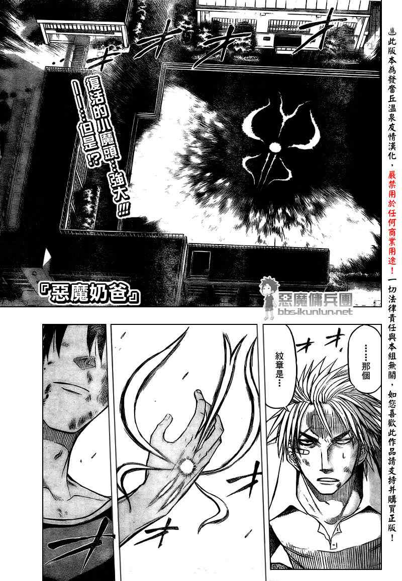 魔王奶爸韩漫全集-第36话无删减无遮挡章节图片 