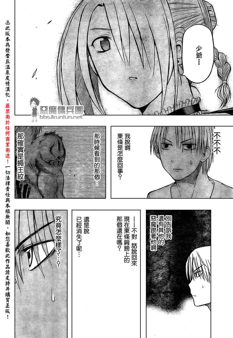 魔王奶爸韩漫全集-第36话无删减无遮挡章节图片 