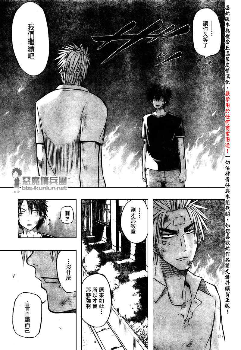 魔王奶爸韩漫全集-第36话无删减无遮挡章节图片 