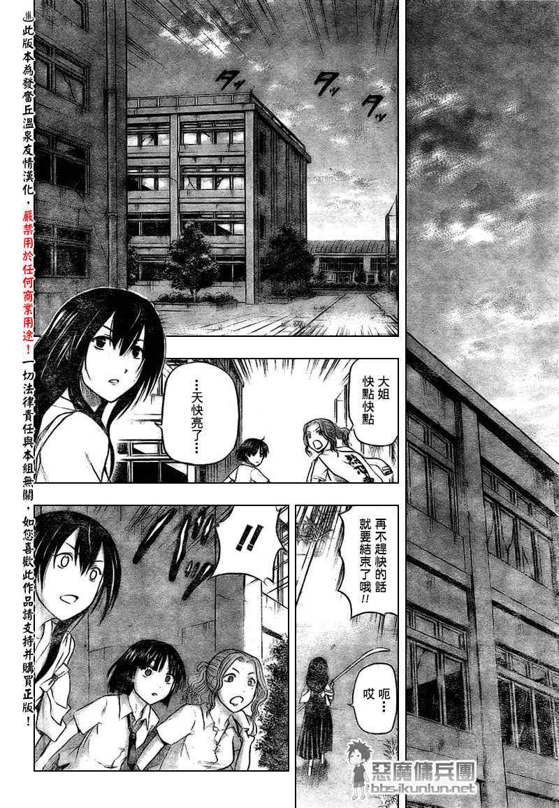 魔王奶爸韩漫全集-第36话无删减无遮挡章节图片 