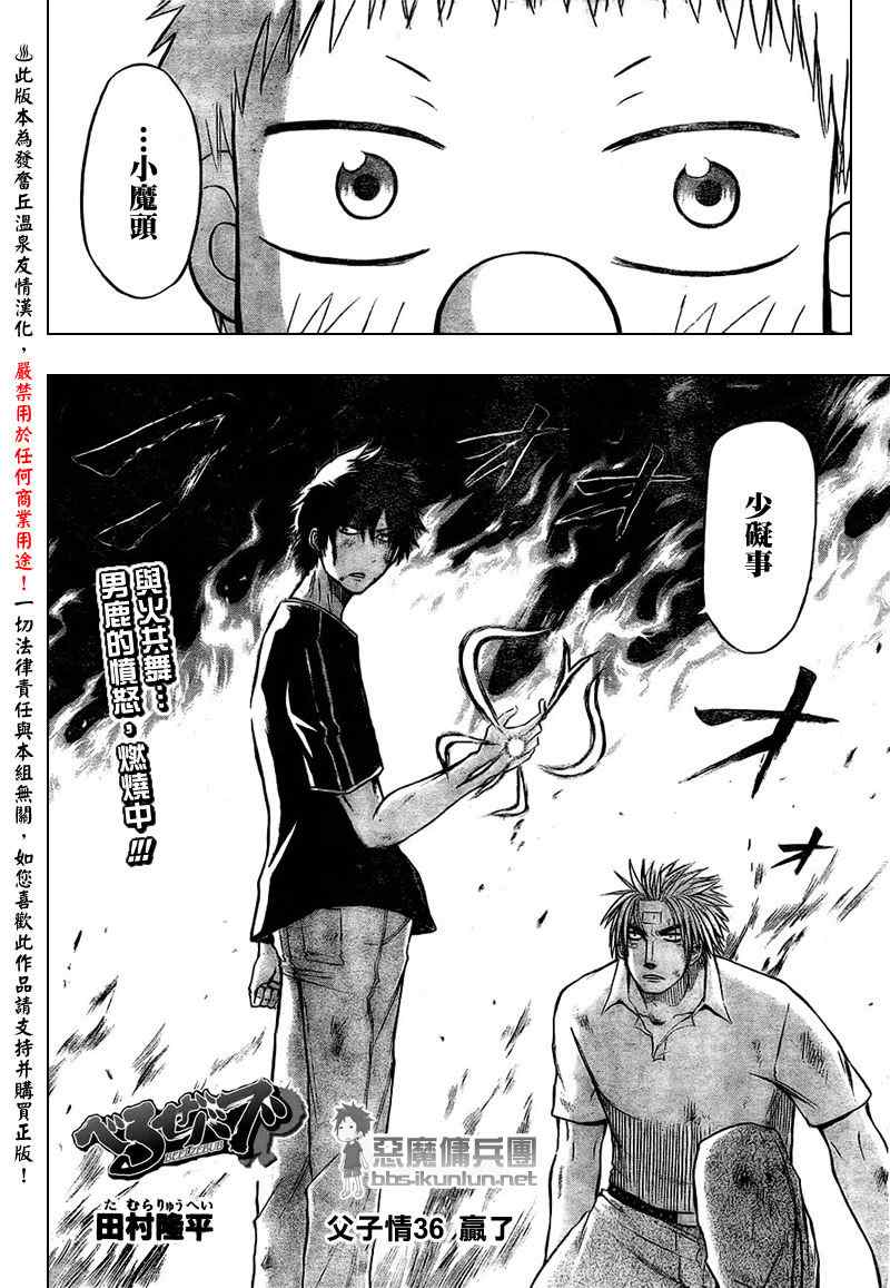 魔王奶爸韩漫全集-第36话无删减无遮挡章节图片 