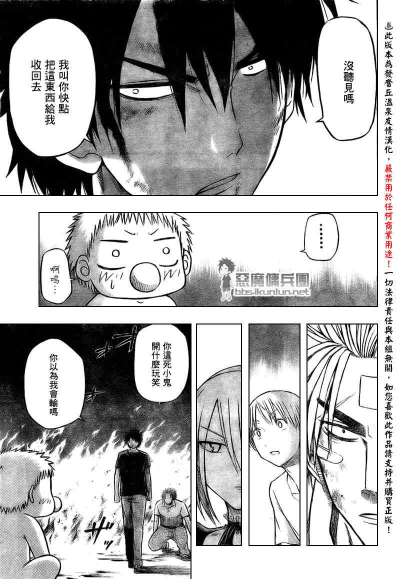 魔王奶爸韩漫全集-第36话无删减无遮挡章节图片 