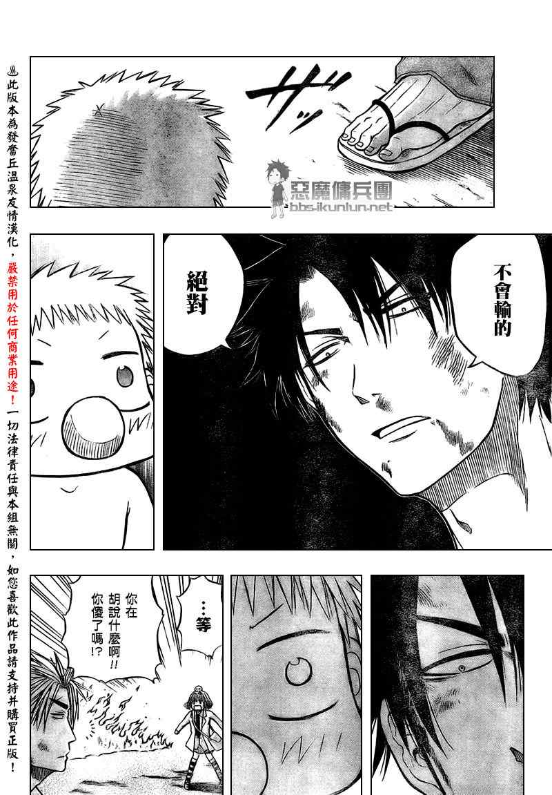 魔王奶爸韩漫全集-第36话无删减无遮挡章节图片 