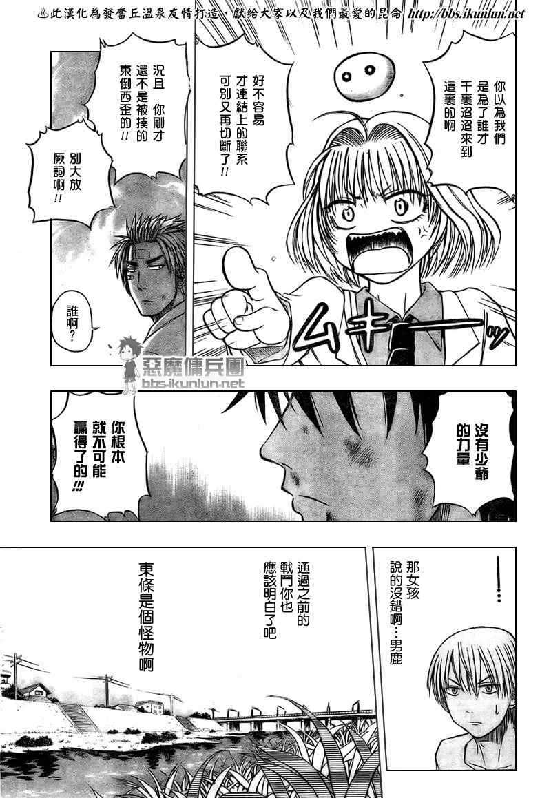魔王奶爸韩漫全集-第36话无删减无遮挡章节图片 