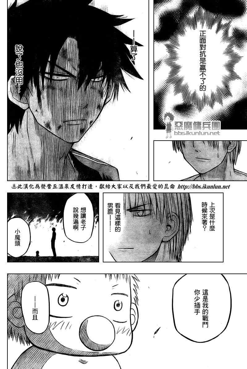 魔王奶爸韩漫全集-第36话无删减无遮挡章节图片 