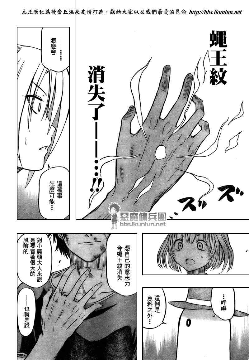 魔王奶爸韩漫全集-第36话无删减无遮挡章节图片 