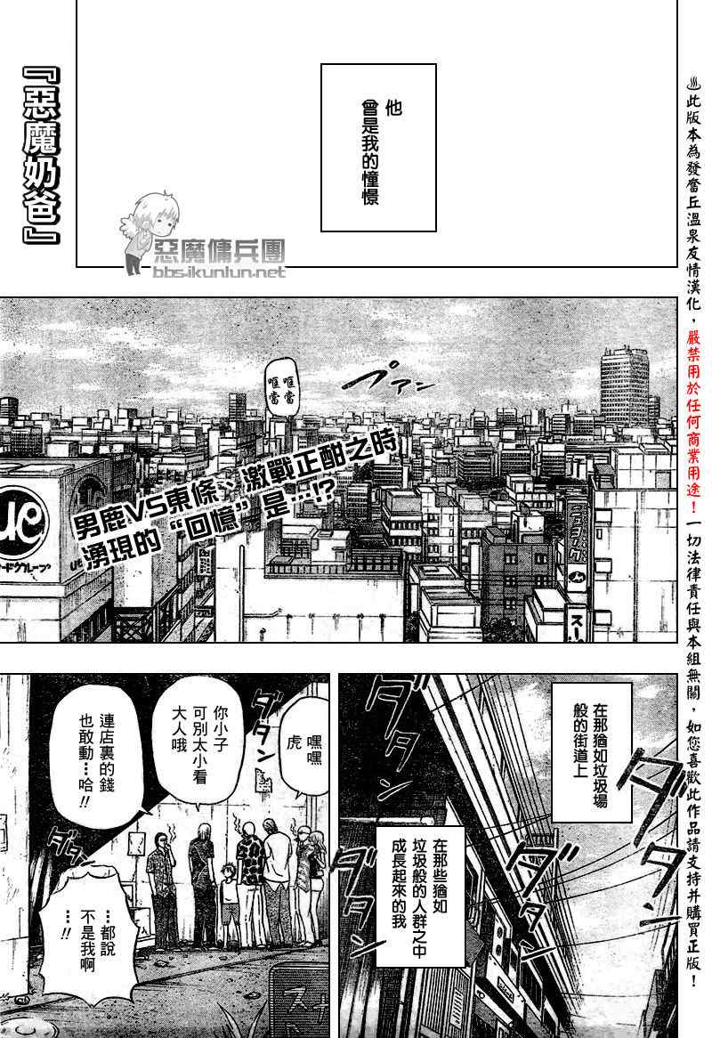 魔王奶爸韩漫全集-第37话无删减无遮挡章节图片 
