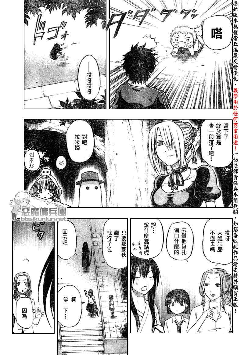 魔王奶爸韩漫全集-第37话无删减无遮挡章节图片 