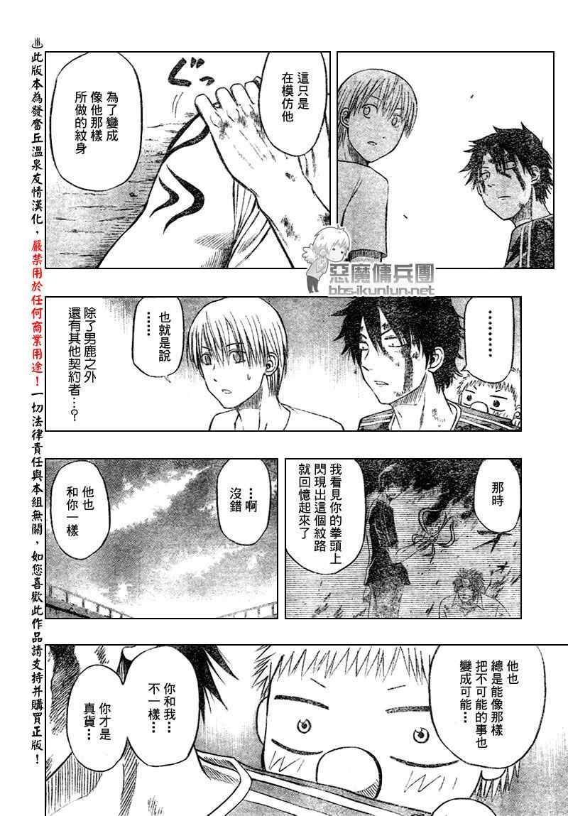 魔王奶爸韩漫全集-第37话无删减无遮挡章节图片 