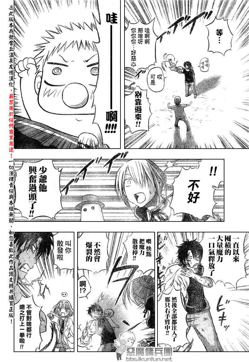 魔王奶爸韩漫全集-第37话无删减无遮挡章节图片 