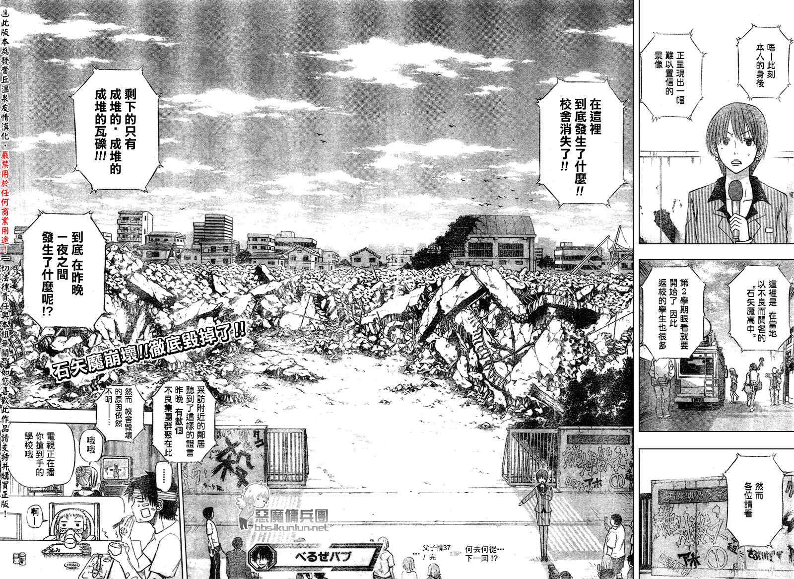 魔王奶爸韩漫全集-第37话无删减无遮挡章节图片 