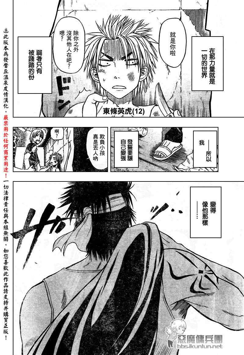 魔王奶爸韩漫全集-第37话无删减无遮挡章节图片 