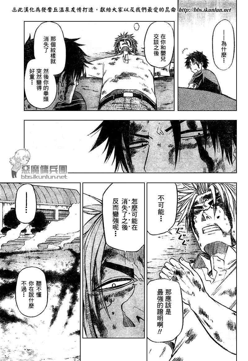 魔王奶爸韩漫全集-第37话无删减无遮挡章节图片 