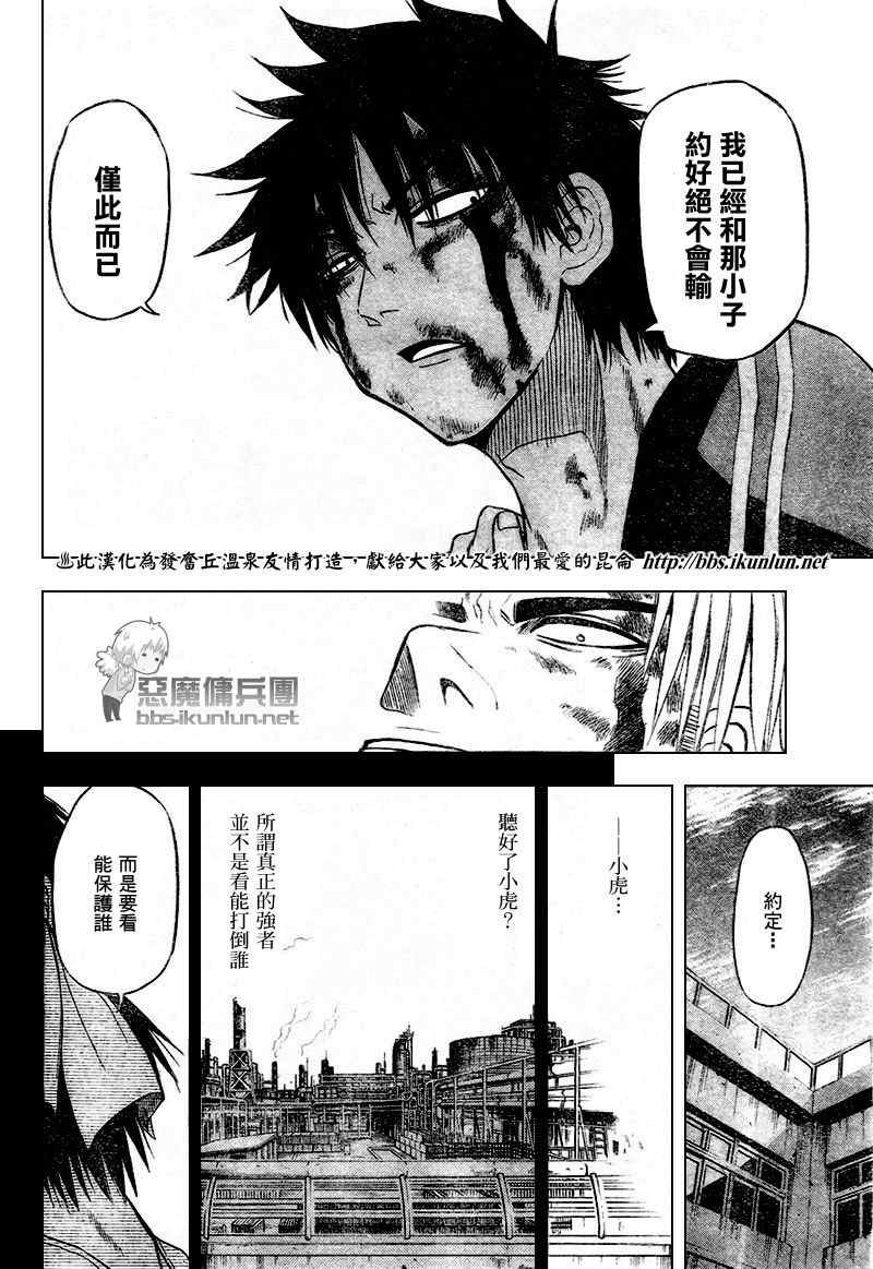 魔王奶爸韩漫全集-第37话无删减无遮挡章节图片 