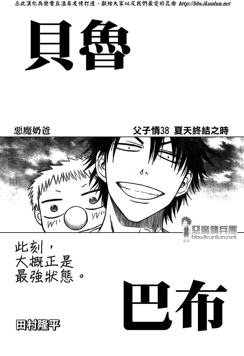 魔王奶爸韩漫全集-第38话无删减无遮挡章节图片 