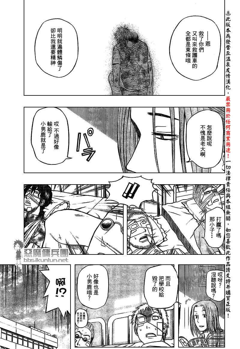 魔王奶爸韩漫全集-第38话无删减无遮挡章节图片 