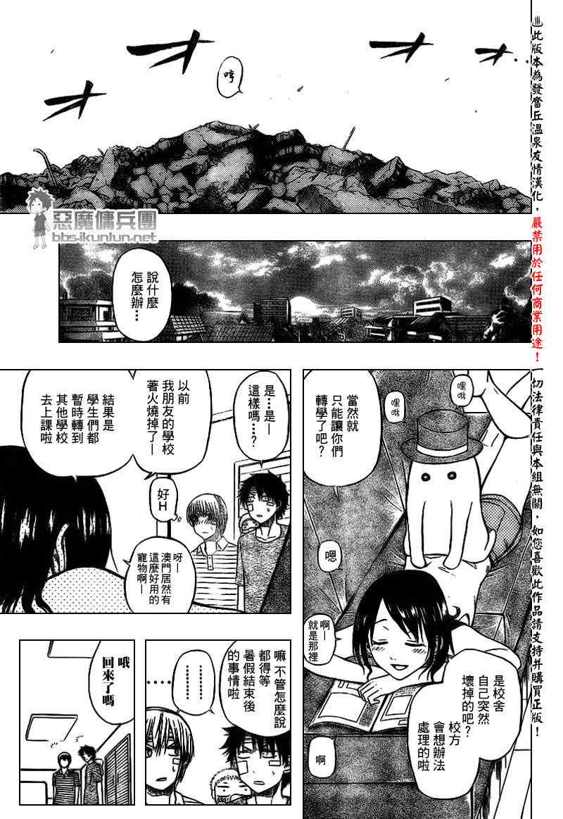 魔王奶爸韩漫全集-第38话无删减无遮挡章节图片 