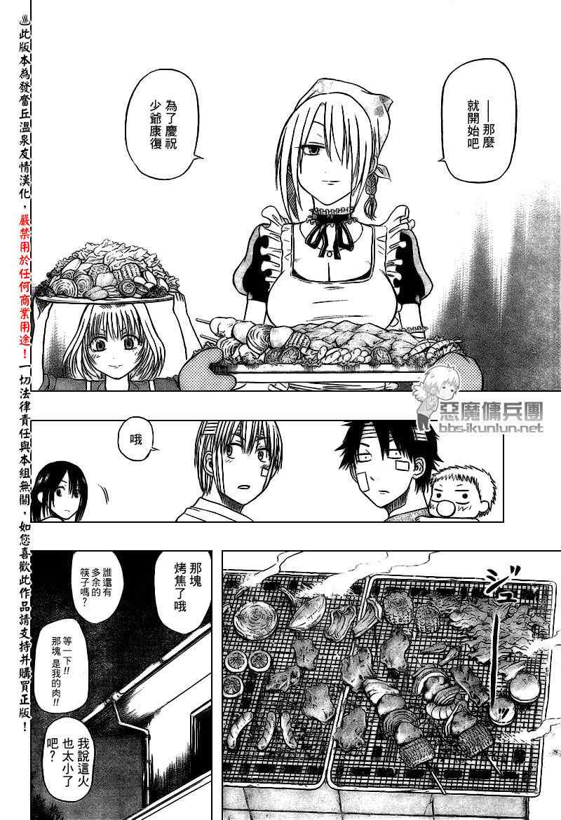 魔王奶爸韩漫全集-第38话无删减无遮挡章节图片 