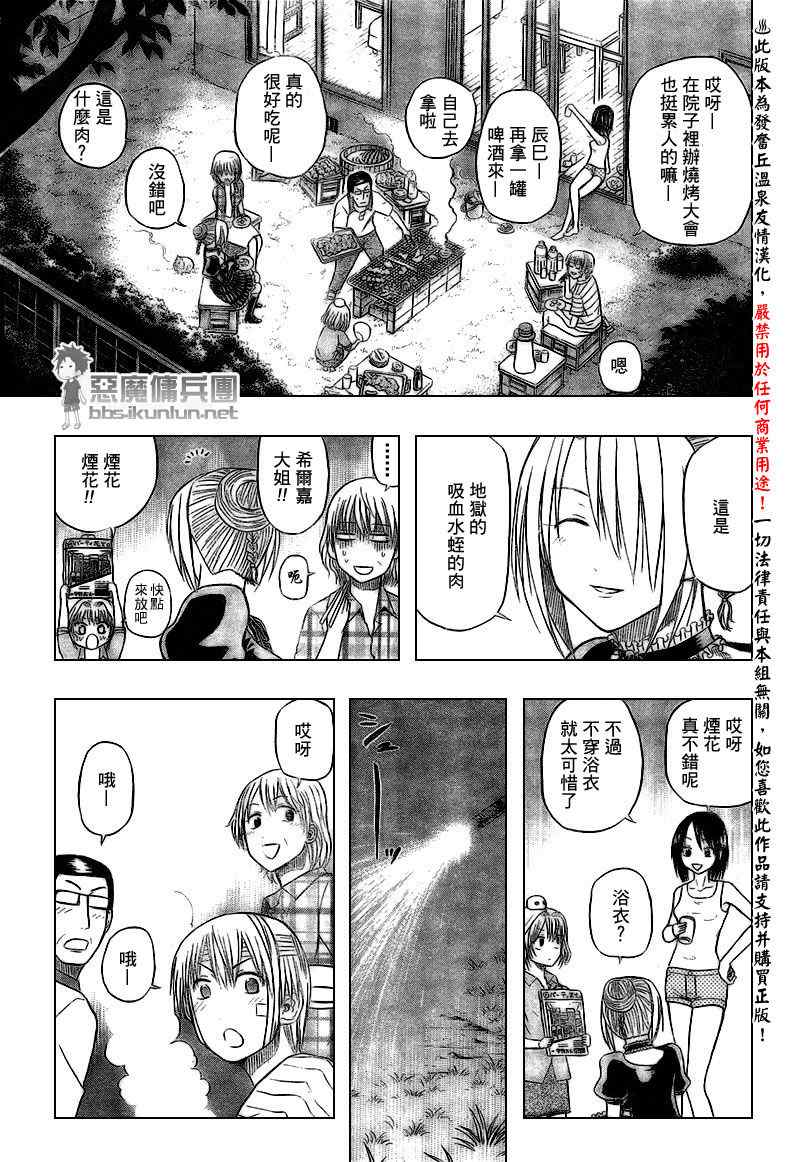 魔王奶爸韩漫全集-第38话无删减无遮挡章节图片 