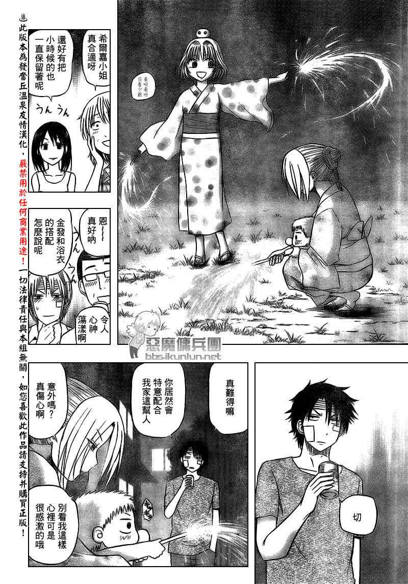 魔王奶爸韩漫全集-第38话无删减无遮挡章节图片 