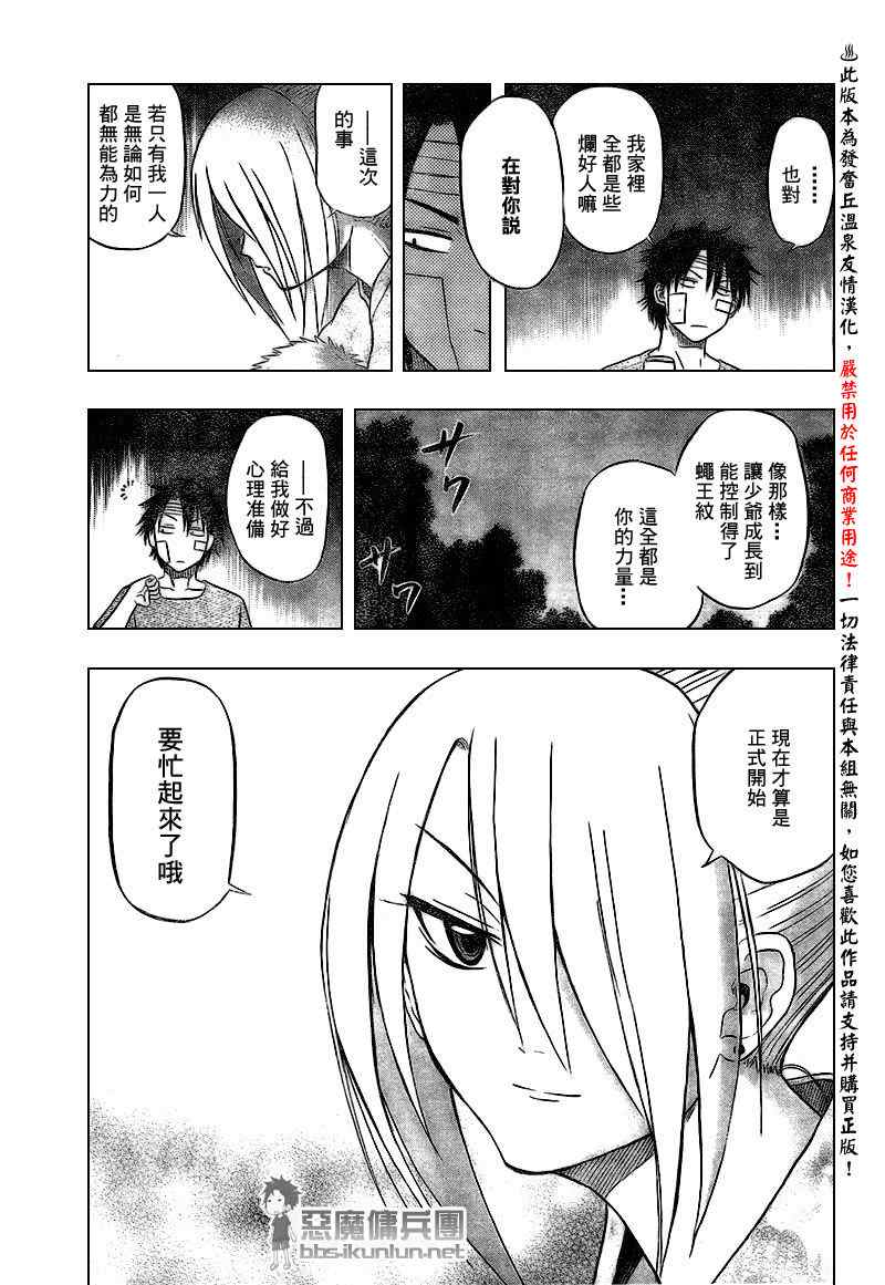 魔王奶爸韩漫全集-第38话无删减无遮挡章节图片 