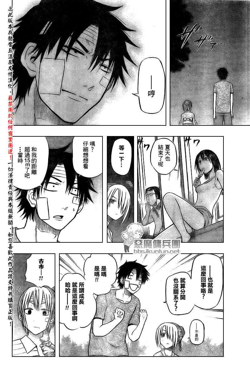 魔王奶爸韩漫全集-第38话无删减无遮挡章节图片 
