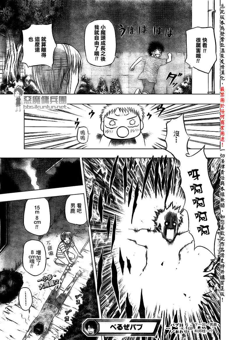 魔王奶爸韩漫全集-第38话无删减无遮挡章节图片 