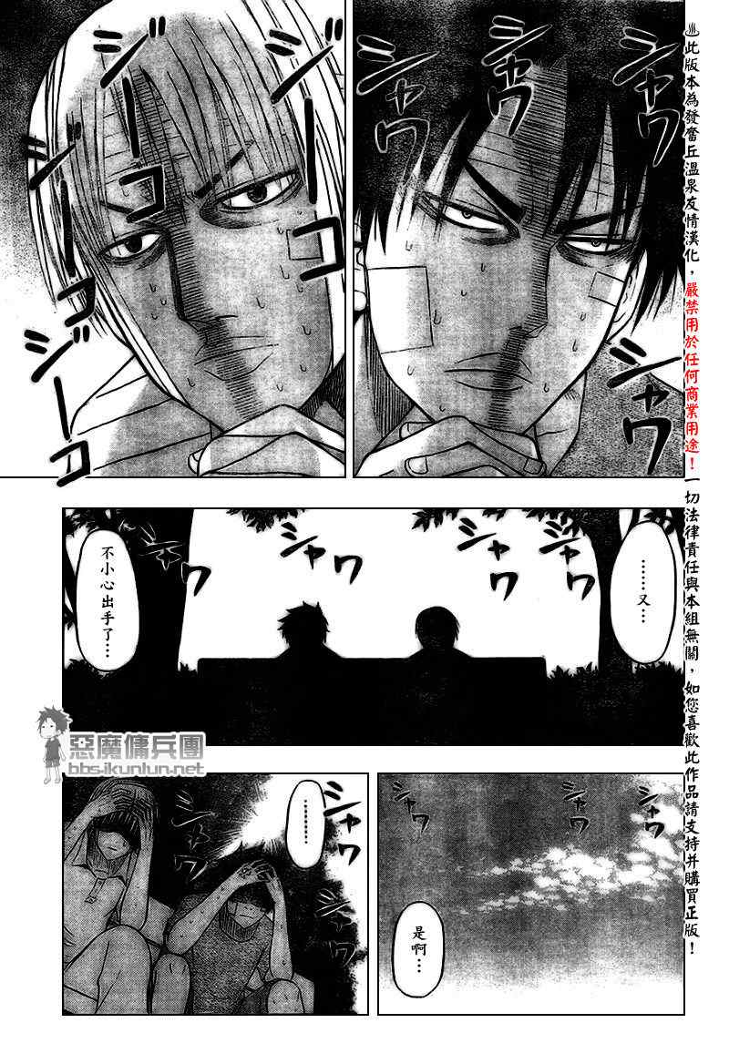 魔王奶爸韩漫全集-第38话无删减无遮挡章节图片 