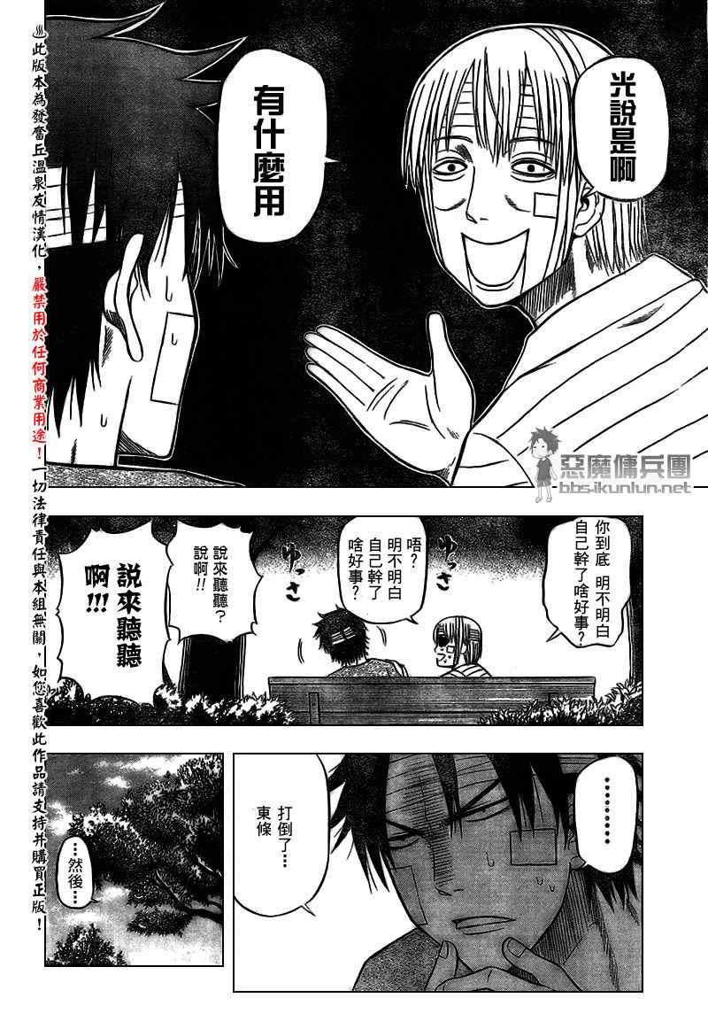 魔王奶爸韩漫全集-第38话无删减无遮挡章节图片 