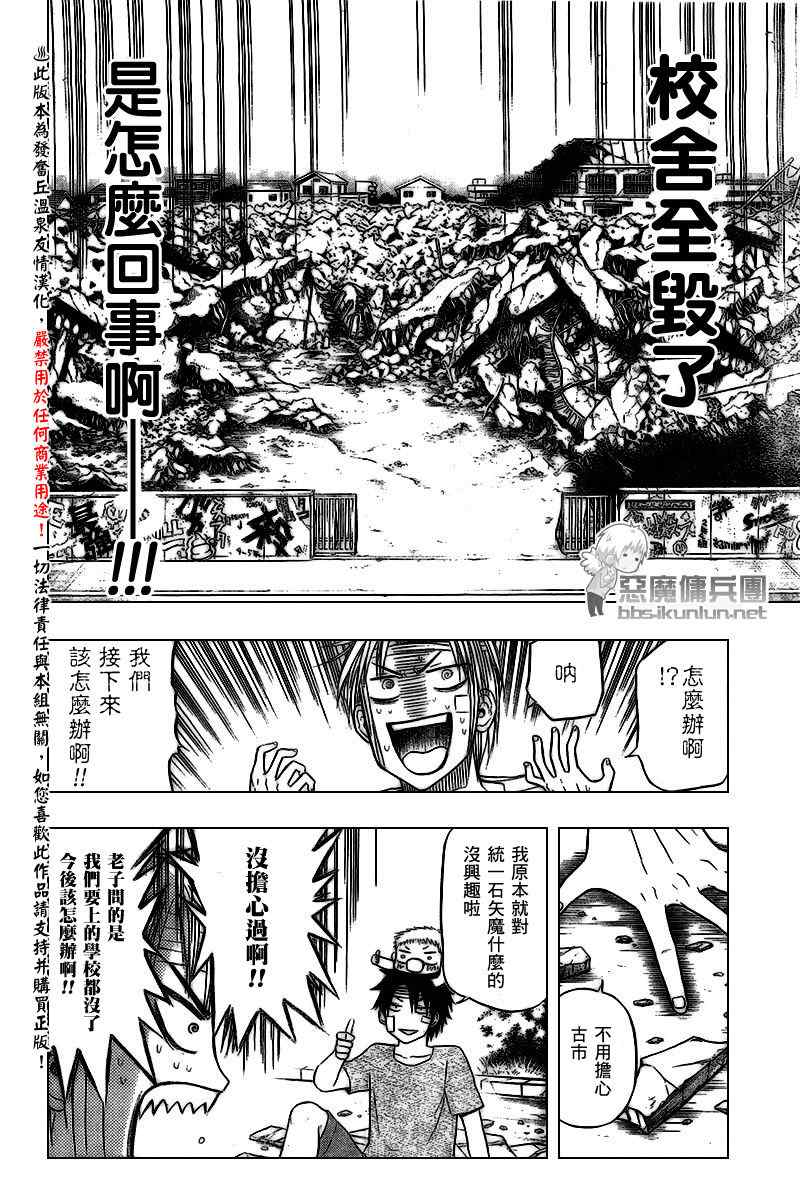 魔王奶爸韩漫全集-第38话无删减无遮挡章节图片 