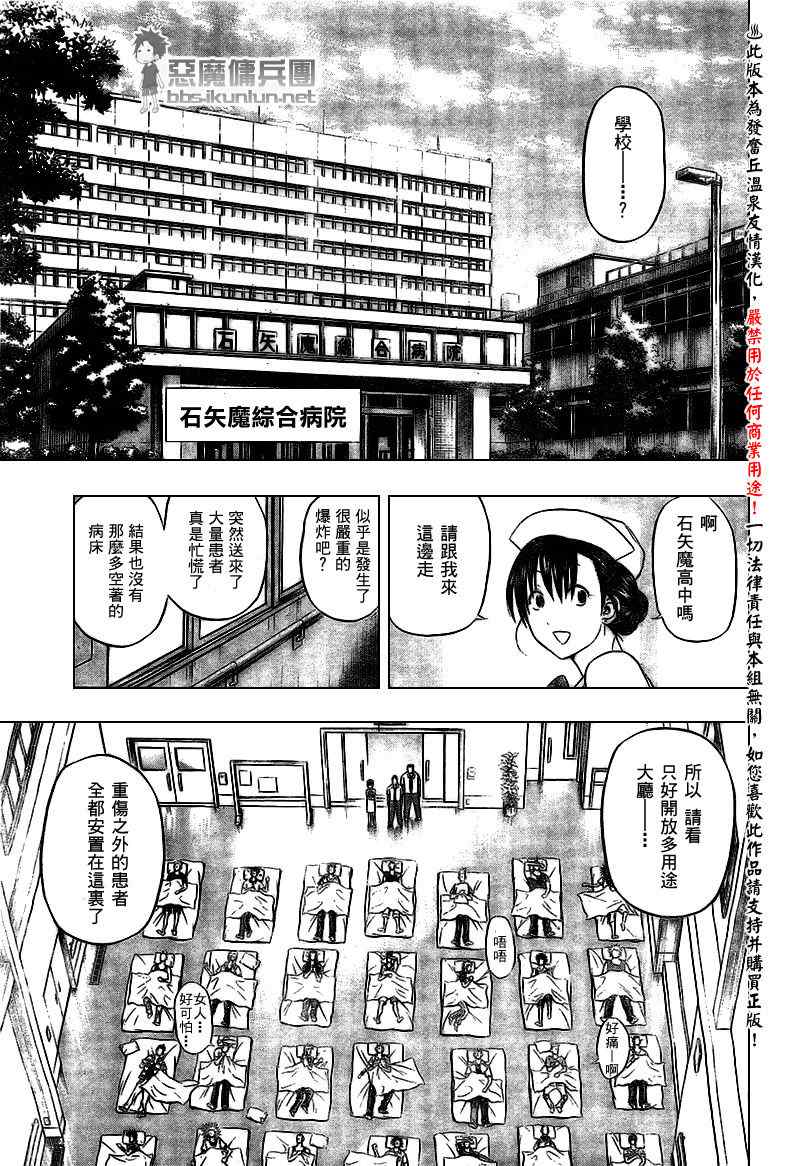魔王奶爸韩漫全集-第38话无删减无遮挡章节图片 