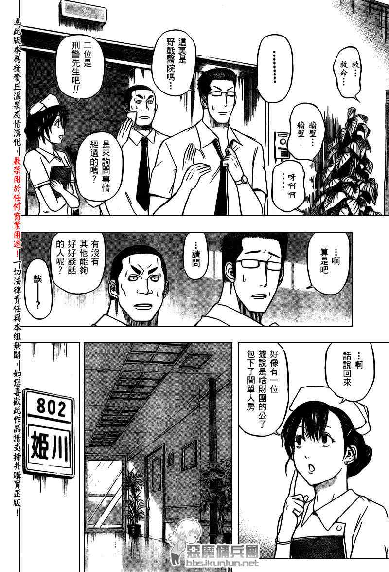 魔王奶爸韩漫全集-第38话无删减无遮挡章节图片 