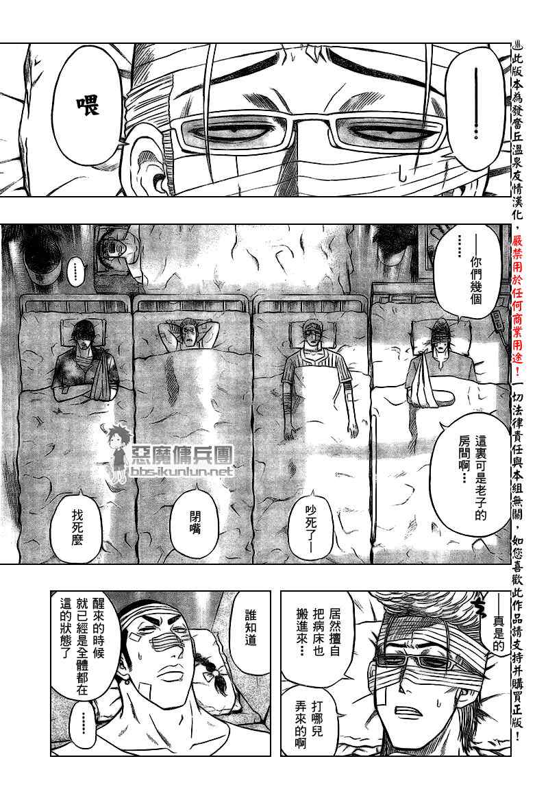 魔王奶爸韩漫全集-第38话无删减无遮挡章节图片 