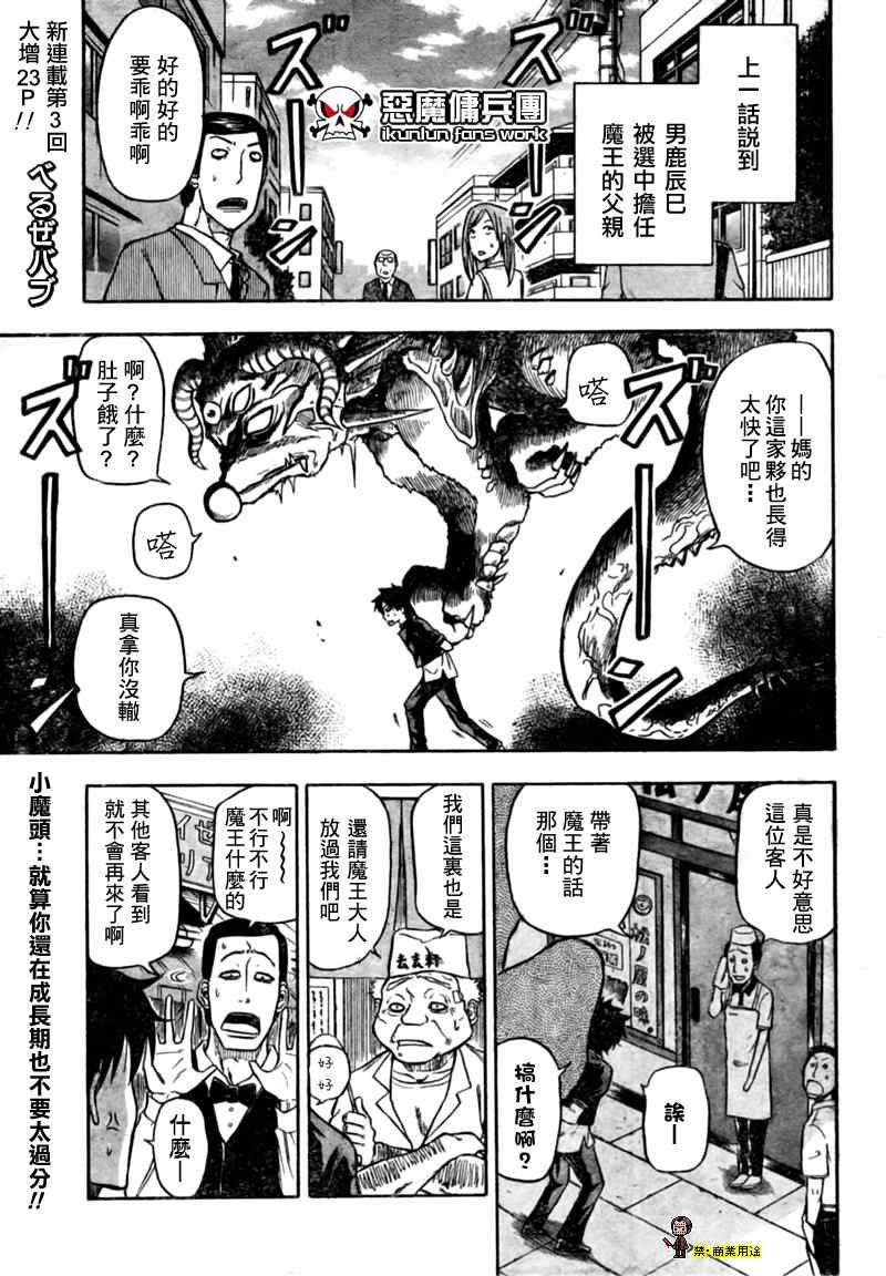 魔王奶爸韩漫全集-第3话无删减无遮挡章节图片 