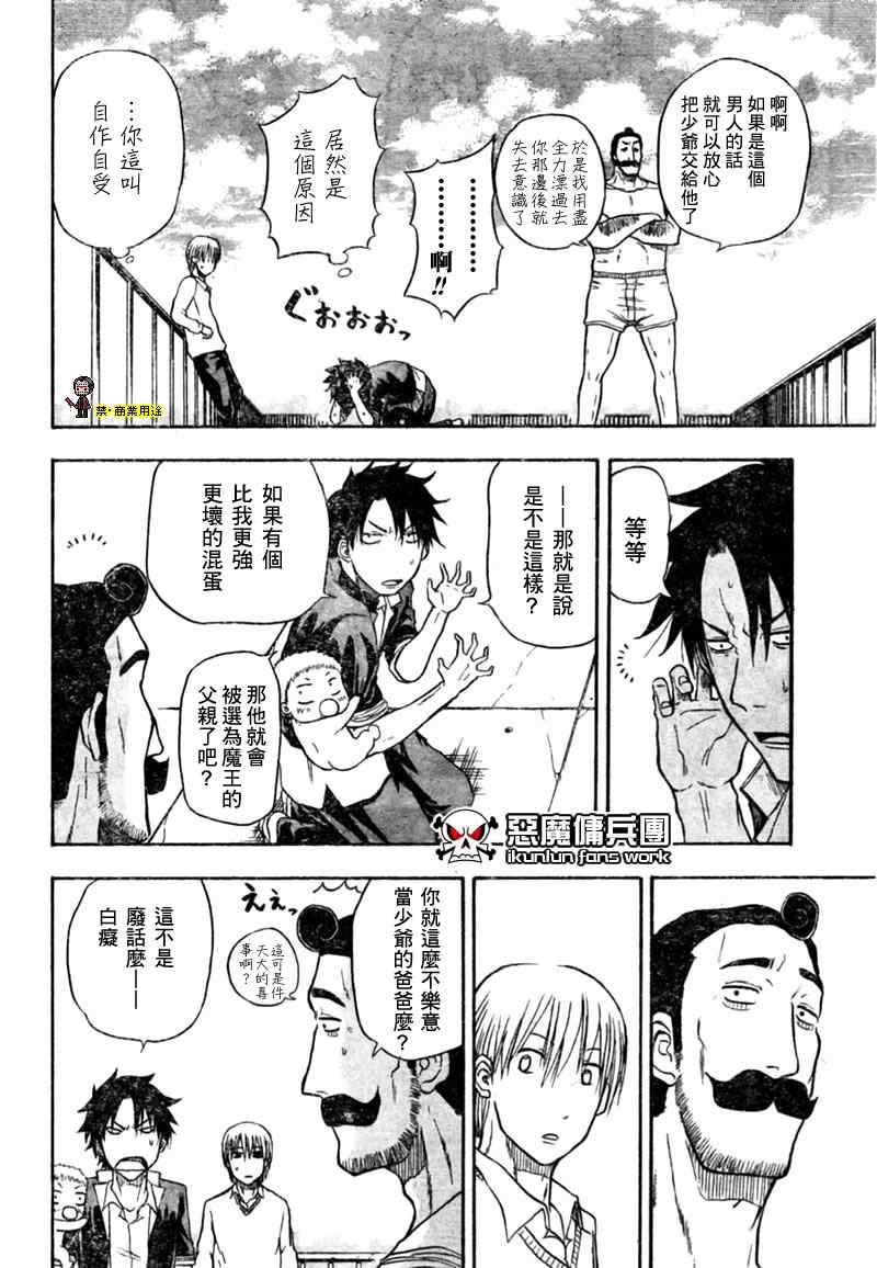 魔王奶爸韩漫全集-第3话无删减无遮挡章节图片 