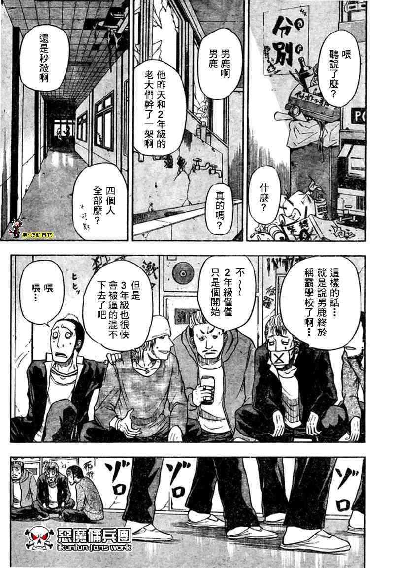 魔王奶爸韩漫全集-第3话无删减无遮挡章节图片 