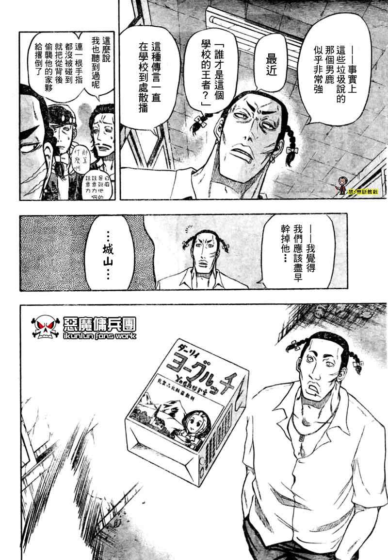 魔王奶爸韩漫全集-第3话无删减无遮挡章节图片 